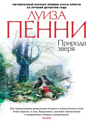 cover image of Природа зверя
